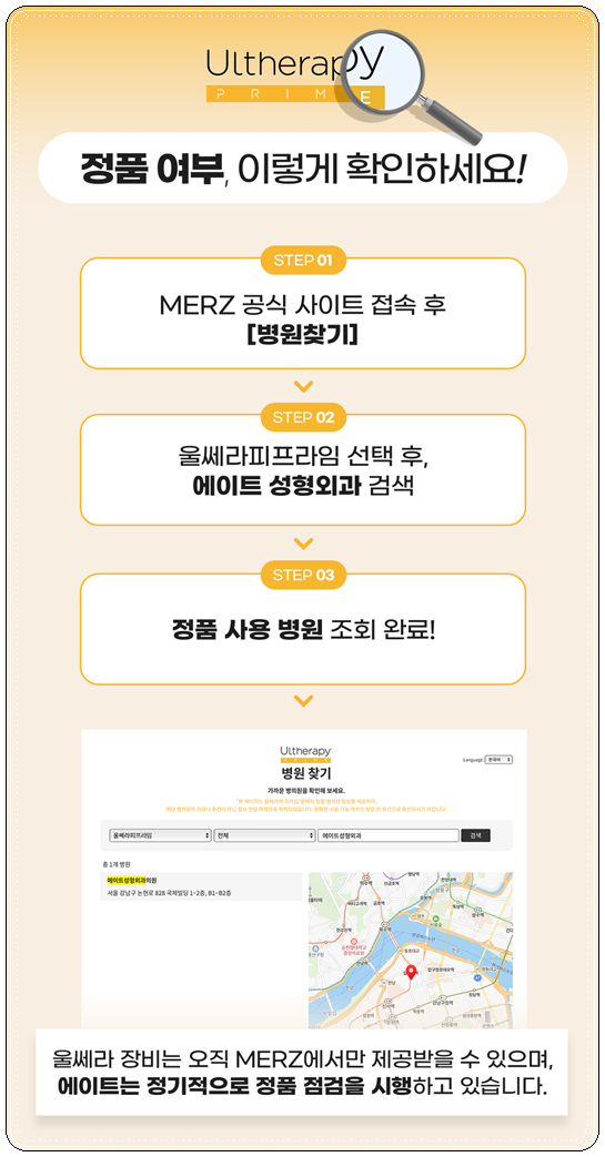 How to Choose a Clinic and Check Prices When Looking into Ulthera in Apgujeong image 14