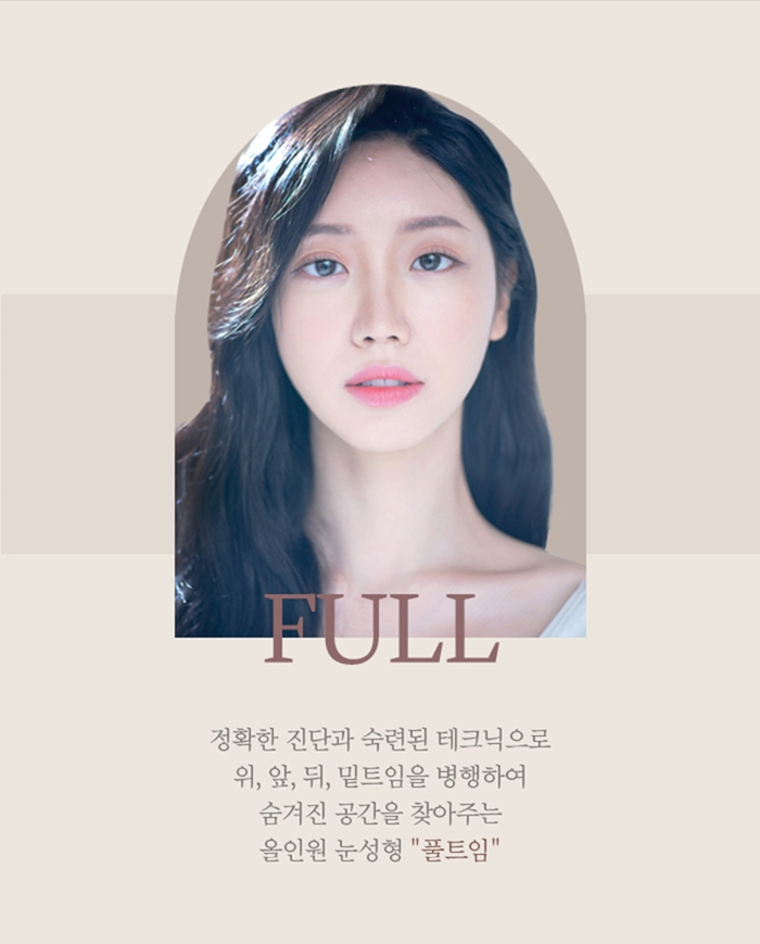 눈 뒤트임 앞트임 위트임 밑트임 에이트풀트임 관련 이미지 2