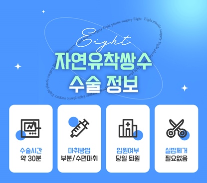 Hospitals That Are Good at Eye Plastic Surgery, Places That Are Good at Double Eyelid Surgery, Gangnam Places Good at Double Eyelid Surgery image 6
