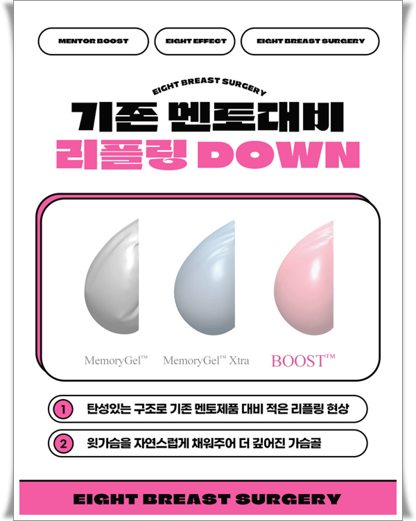 처진가슴수술 방법은? 가슴성형 보형물 선택과 멘토부스트 후기 특징 정리 관련 이미지 10