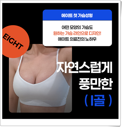 가슴확대수술비용 부작용 가능성을 낮추려면? 관련 이미지 13