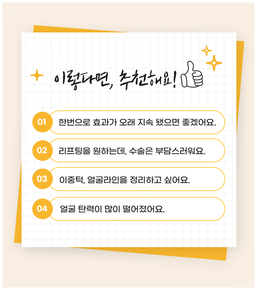 울쎄라 리프팅은 300샷으로 어느정도 효과가 있을까? 관련 이미지 13