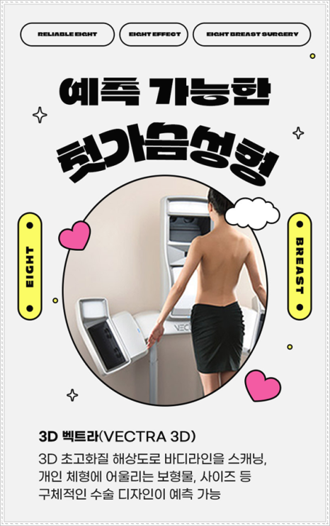 가슴성형수술 비용 얼마나 하나? 가슴성형 수술 후기와 부작용 낮추는 방법 관련 이미지 11
