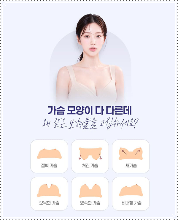 멘토 부스트 평균적인 가격, 작은 가슴 키우는 성형 방법과 수술 후 회복은? 관련 이미지 15