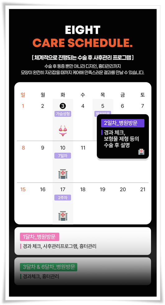 Famous Plastic Surgery Clinic in Gangnam: How Should You Care for Yourself After Breast Surgery? image 16