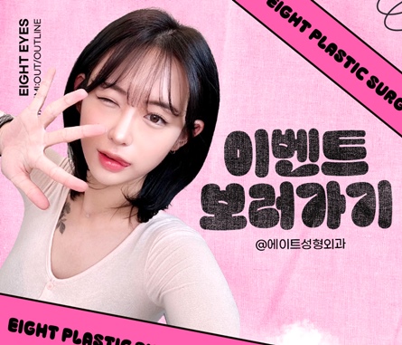강남 눈매교정잘하는곳 비절개눈매교정전후 가격 차이에 대해서 관련 이미지 5