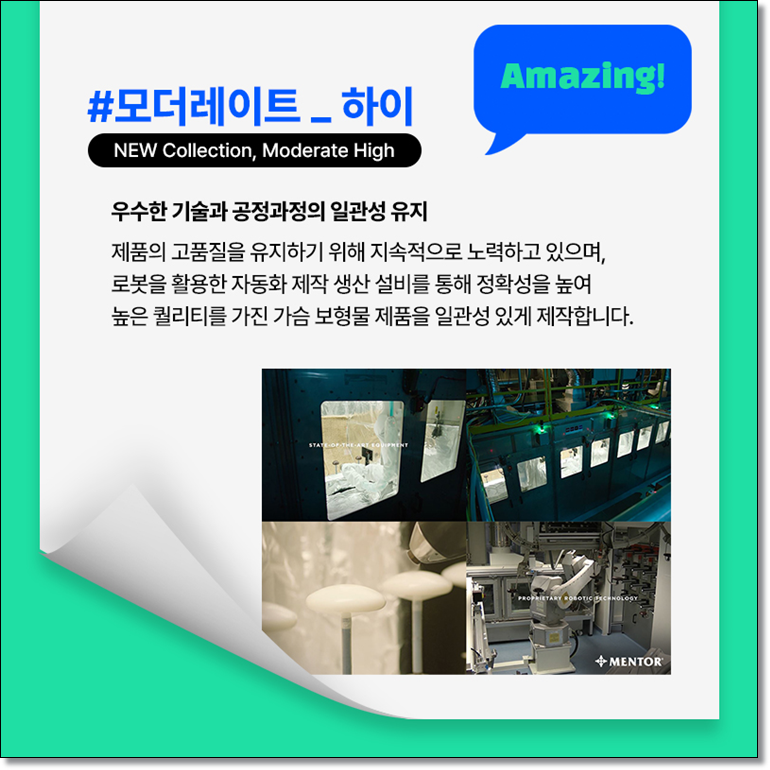 멘토엑스트라스무스 어떤 보형물인가요? 관련 이미지 3