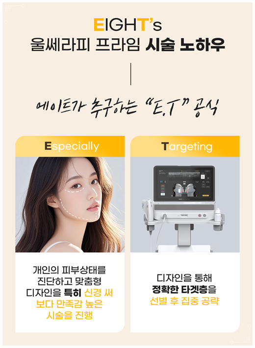 울쎄라 리프팅은 300샷으로 어느정도 효과가 있을까? 관련 이미지 8