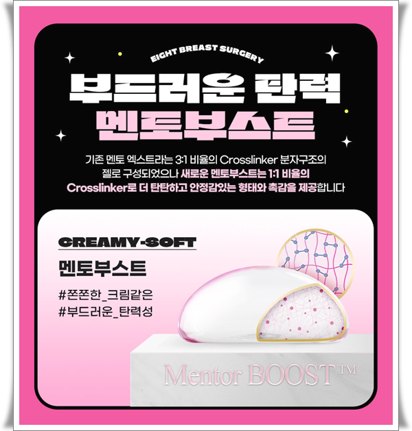 처진가슴수술 방법은? 가슴성형 보형물 선택과 멘토부스트 후기 특징 정리 관련 이미지 9