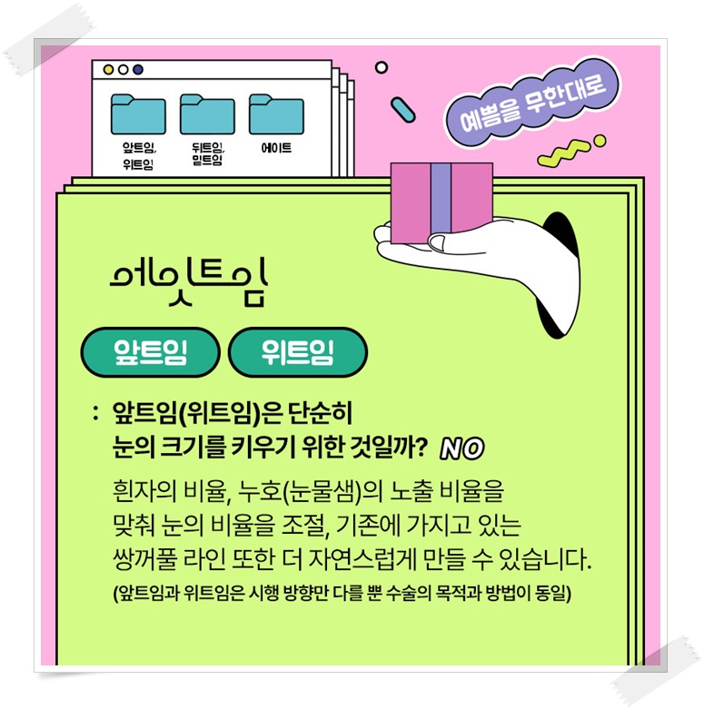 앞트임비용 얼마인지 알아보려면 관련 이미지 3