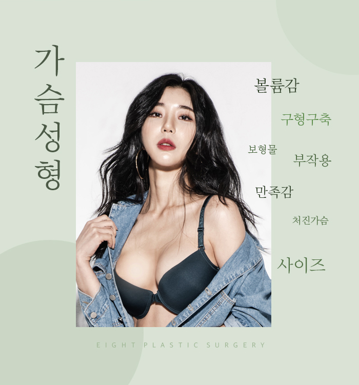 서울가슴성형 잘하는곳 아름답게 하고싶다면 관련 이미지 3