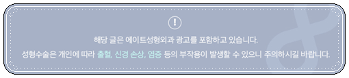 압구정성형외과유명한곳 가슴성형 시 알아봐야할 점은? 관련 이미지 1