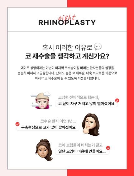Famous Clinic for Nose Revision Surgery&nbsp;Best Place for Nose Revision Surgery in Gangnam&nbsp;Famous Place for Nose Revision Surgery in Seoul image 7