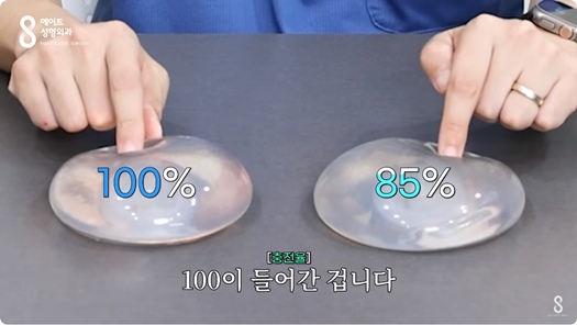 Mentor Boost: How Is It Different from Existing Mentor Implants? Eight Plastic Surgery Clinic image 11