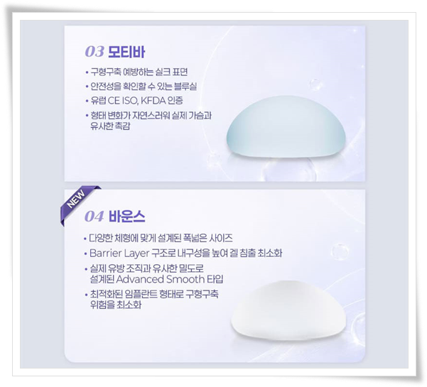 가슴성형 시 사용되는 보형물 종류와 가격 차이는 왜 생기나요? 관련 이미지 8