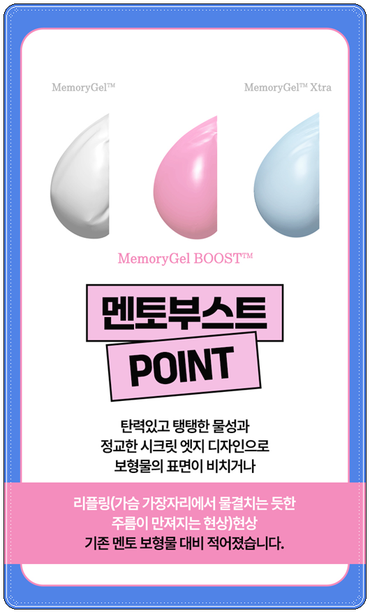 멘토 부스트 가격(비용) 가슴성형 후기 비교 촉감 정말 좋나요? 관련 이미지 23
