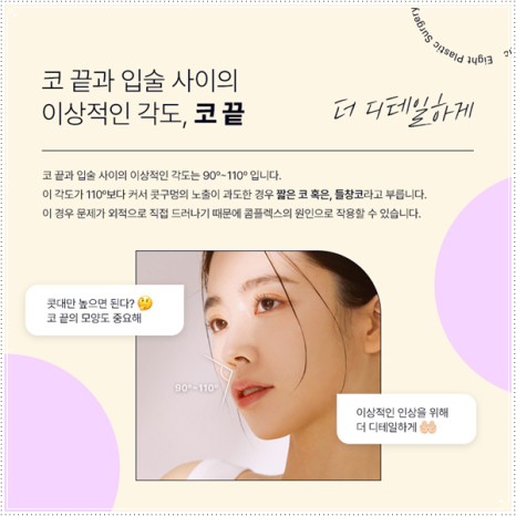 여자와 남자의 코성형 수술 차이점과 비용, 보형물 선택 가이드 관련 이미지 8