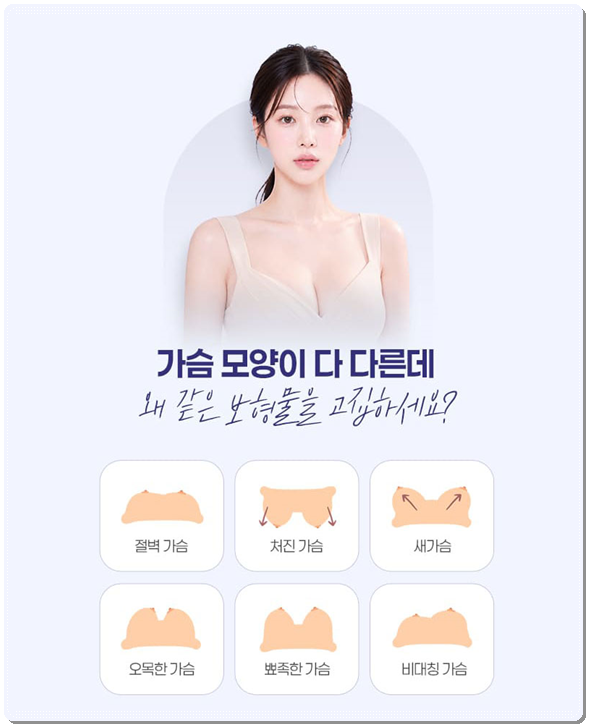 가슴재수술부터 처진가슴 거상술까지, 보형물 교체와 제거 방법 관련 이미지 8