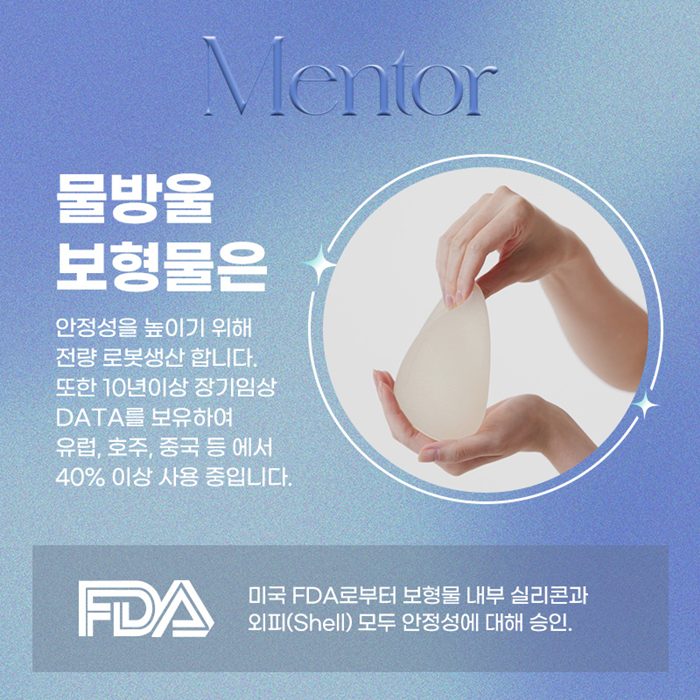 물방울가슴성형비용 멘토CPG는 얼마정도할까요?? 관련 이미지 2