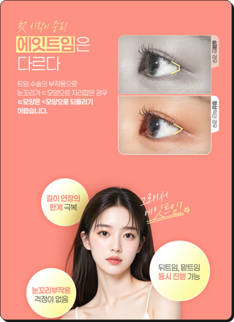 앞트임을 고민할 때, 눈매에 따라 달라지는 선택 관련 이미지 8