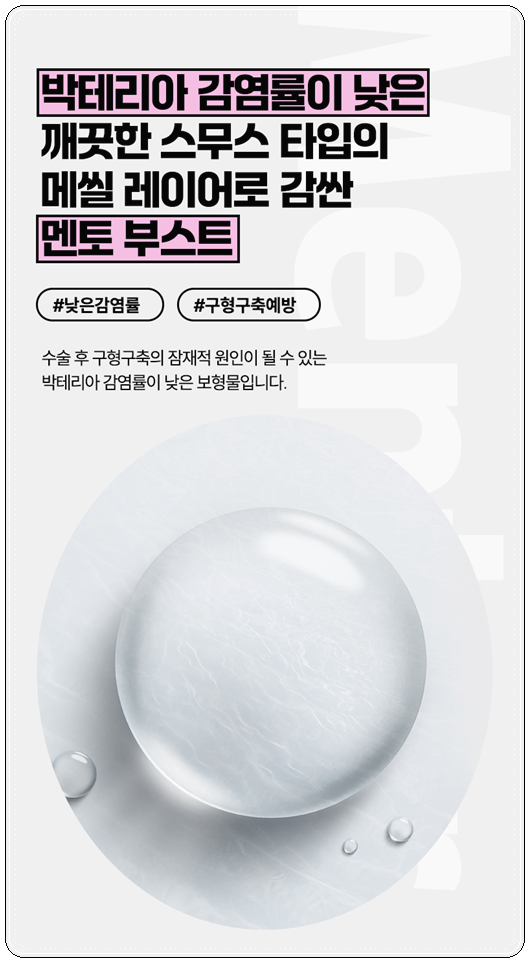멘토 부스트 가격(비용) 가슴성형 후기 비교 촉감 정말 좋나요? 관련 이미지 20