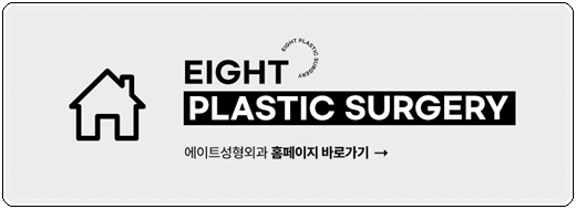세미아웃라인 쌍수를 매몰로 하는법? 발품 비용 상담 후기 참고용 관련 이미지 16