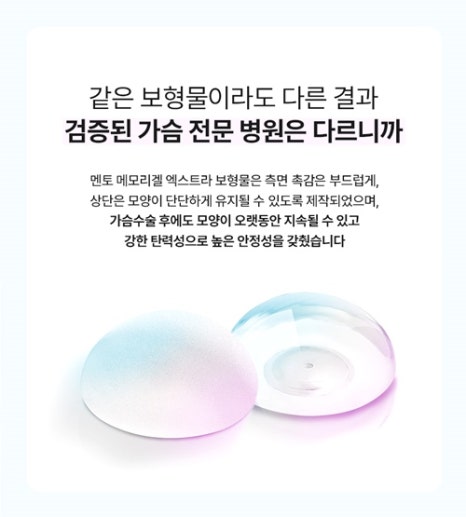 멘토엑스트라후기 서울가슴성형외과 압구정가슴성형외과 가슴수술성형외과 관련 이미지 6