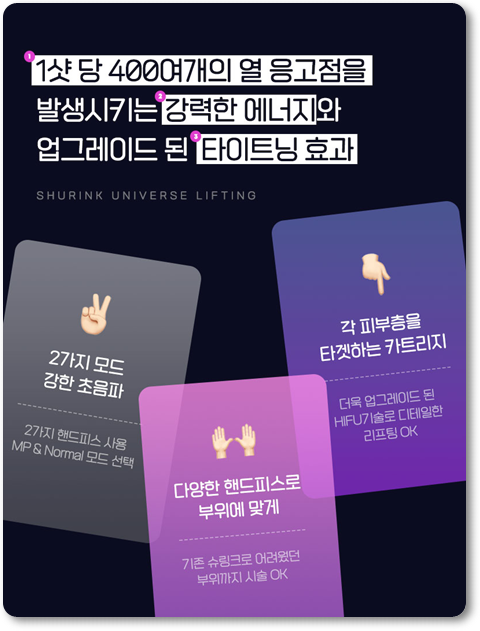 에이트피부과 슈링크 리프팅 300샷 후기 부작용 줄이는 방법 관련 이미지 9