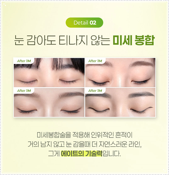쌍커플 아웃라인과 세미아웃라인의 차이점은? 관련 이미지 10