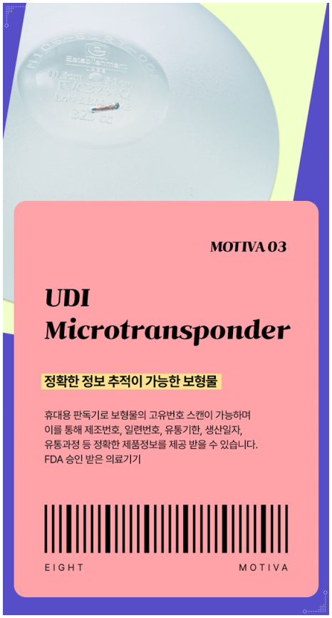 모티바 보형물이 가슴 수술의 가격 차이가 나는 이유? (부작용 증상을 낮추는법) 관련 이미지 9