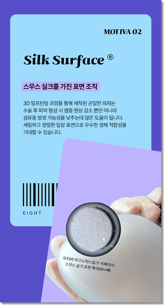 가슴보형물종류 모티바는 촉감이 정말 좋은가요? 관련 이미지 6