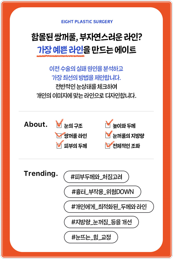 첫 쌍꺼풀 수술을 절개로 하고 눈 재수술은 매몰법(자연유착)으로 못하나? 비용 붓기는? 관련 이미지 7