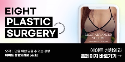 Mentor Boost, Mentor’s New Breast Implant? Meet It at Eight Plastic Surgery Clinic image 13