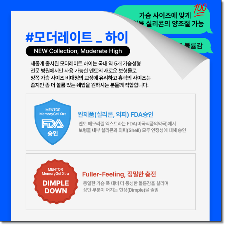멘토엑스트라스무스 어떤 보형물인가요? 관련 이미지 2