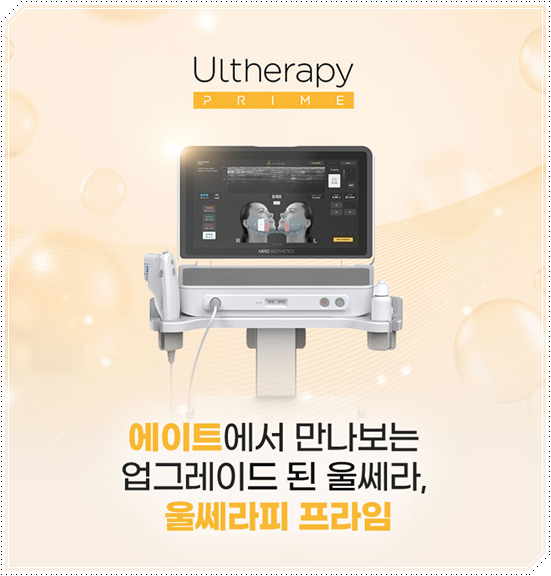 울쎄라피프라임 효과 얼마나 갈까? 300샷 통증과 후기, 가격까지 관련 이미지 8