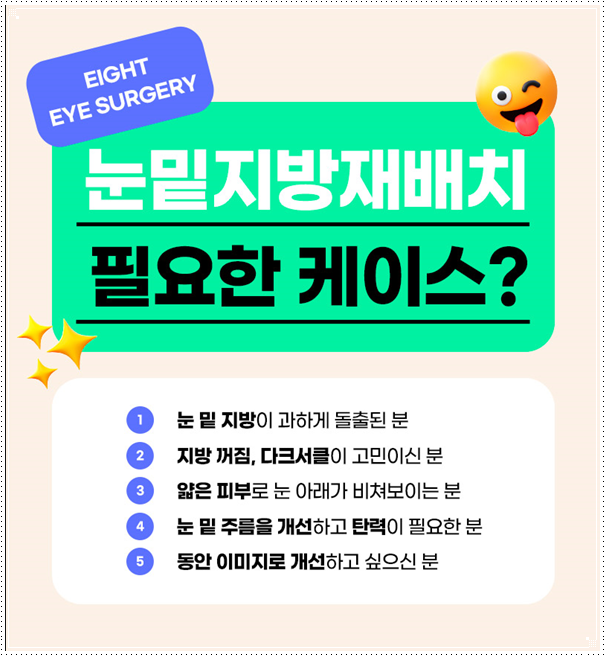 눈밑수술과 쌍꺼풀 같이해도될까? 눈밑지방재배치 쌍수 방법, 비용과 회복기간은? 관련 이미지 17