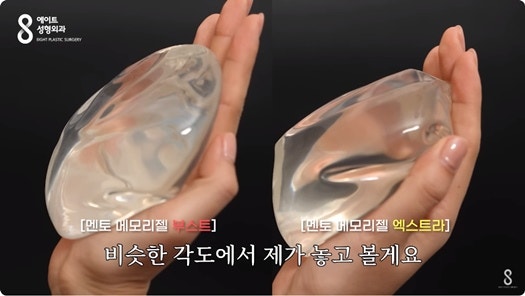 Mentor Boost: How Is It Different from Existing Mentor Implants? Eight Plastic Surgery Clinic image 16