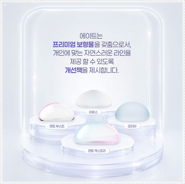 멘토 부스트 평균적인 가격, 작은 가슴 키우는 성형 방법과 수술 후 회복은? 관련 이미지 16