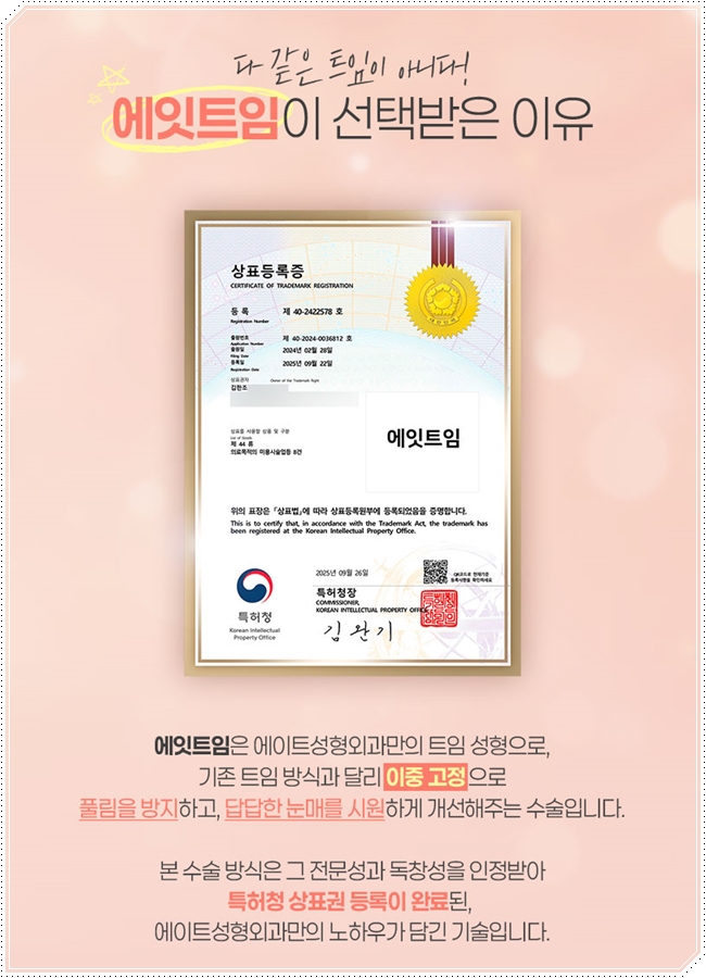 내 눈에 맞는 앞트임 필요할까? 수술 방법과 대략적인 비용 안내 관련 이미지 10