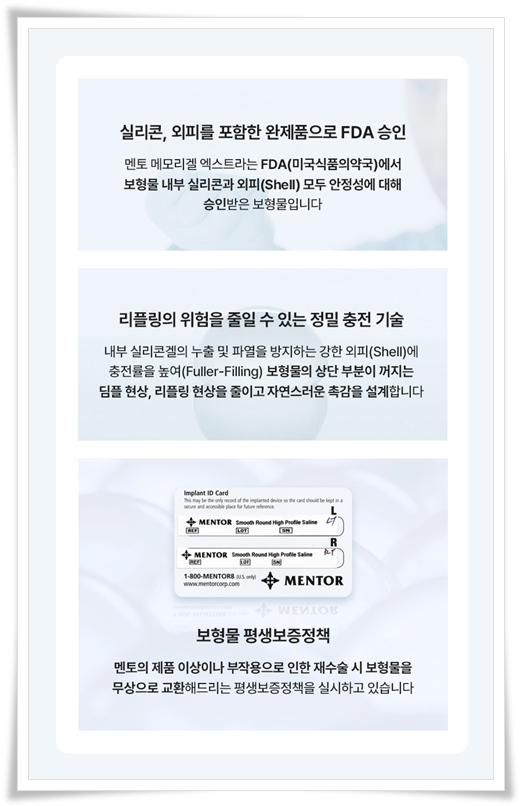 멘토 엑스트라 모티바 차이, 비용, 가슴보형물 종류 고르는법 관련 이미지 29