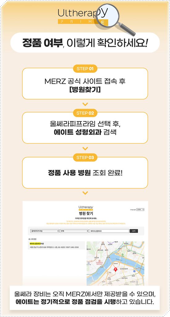 울쎄라피프라임 효과 얼마나 갈까? 300샷 통증과 후기, 가격까지 관련 이미지 16