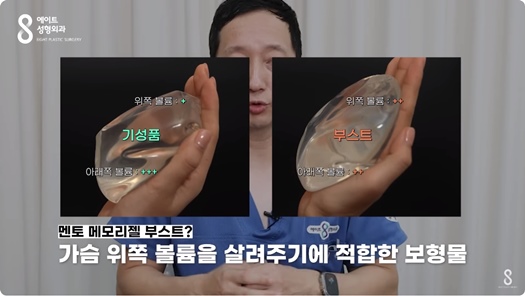 Mentor Boost: How Is It Different from Existing Mentor Implants? Eight Plastic Surgery Clinic image 31
