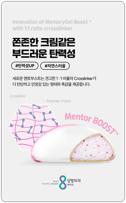 멘토 부스트 가격(비용) 가슴성형 후기 비교 촉감 정말 좋나요? 관련 이미지 21