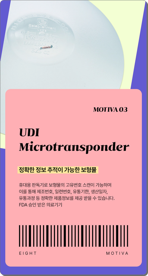 가슴 보형물 종류 모티바 특징 무엇인가요? 관련 이미지 10