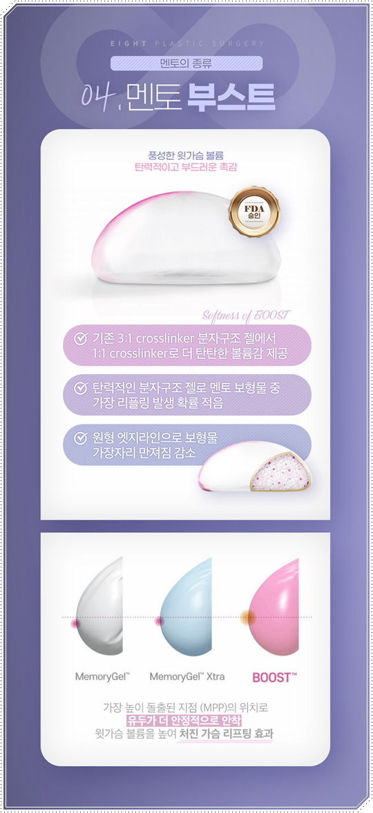 멘토 부스트 가격(비용) 가슴성형 후기 비교 촉감 정말 좋나요? 관련 이미지 16