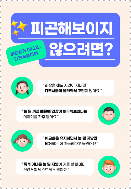 (눈밑지) 20대의 눈밑 지방재배치는 어떻게 진행되나요? 관련 이미지 2