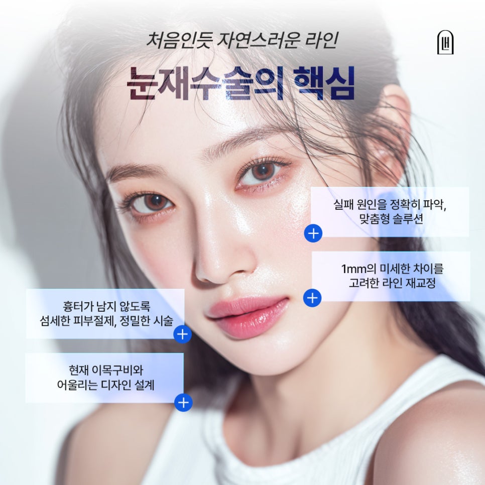 내 눈에 맞는 디자인 설계를 거친 눈재수술 후기 관련 이미지 2