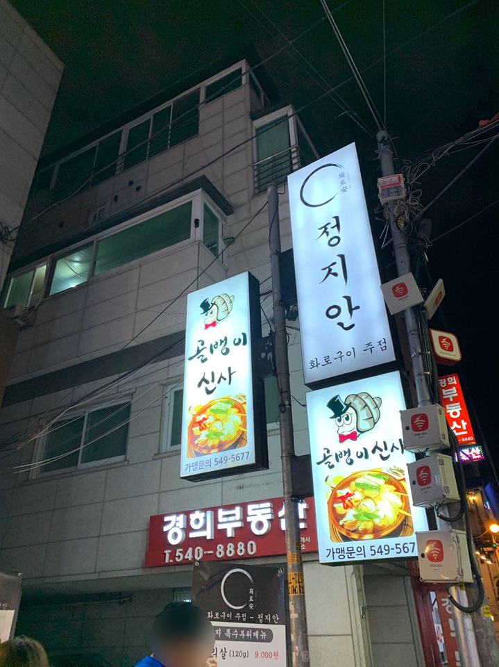 가로수길 맛집 골뱅이신사 통골뱅이&해물라면 조합! 관련 이미지 1