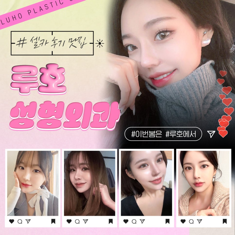 루호성형외과 설레는 봄 이벤트 관련 이미지 3