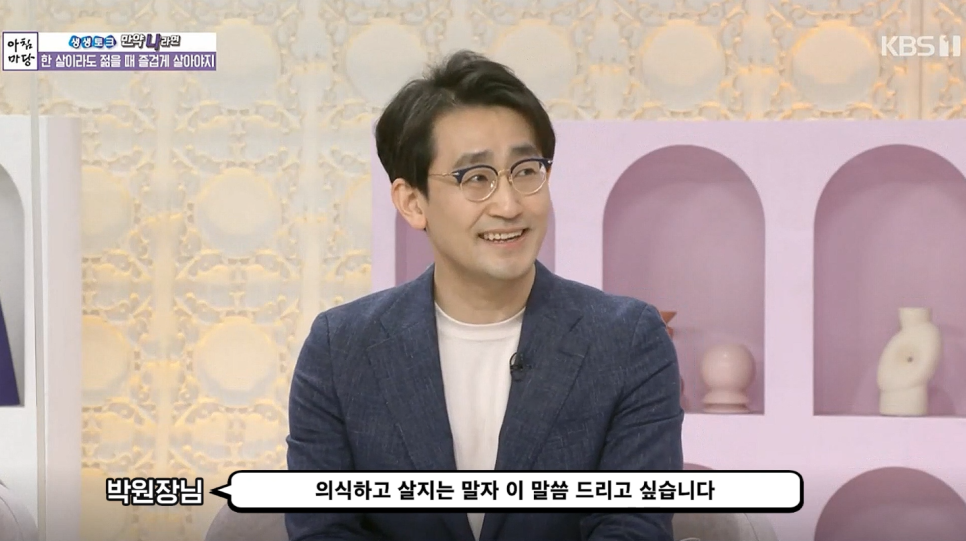 [Luho Plastic Surgery] Director Park Il- won Appears on Morning Yard - Age Is Fair to Everyone image 16